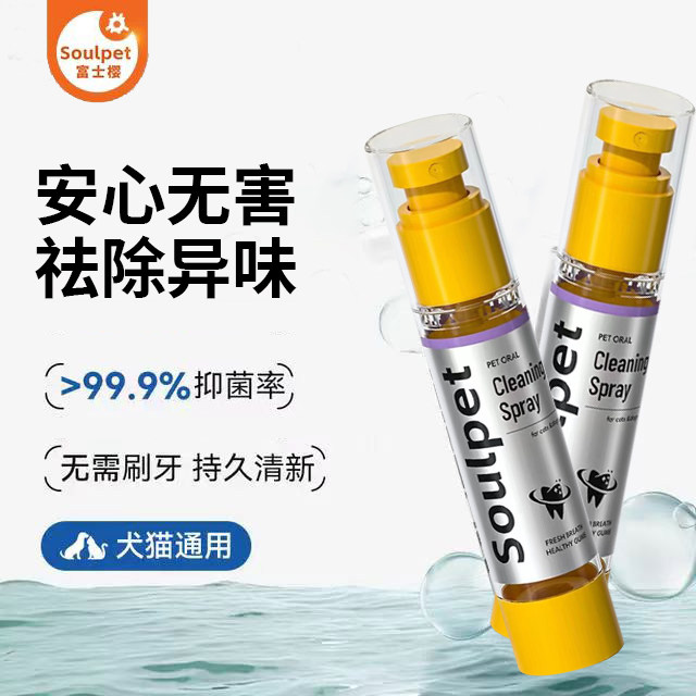 富士樱宠物狗狗洁齿喷雾可食用口腔清洁喷雾除菌猫咪用