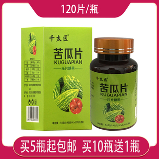 【官】千太医 苦瓜素压片糖果 120片 苦瓜精