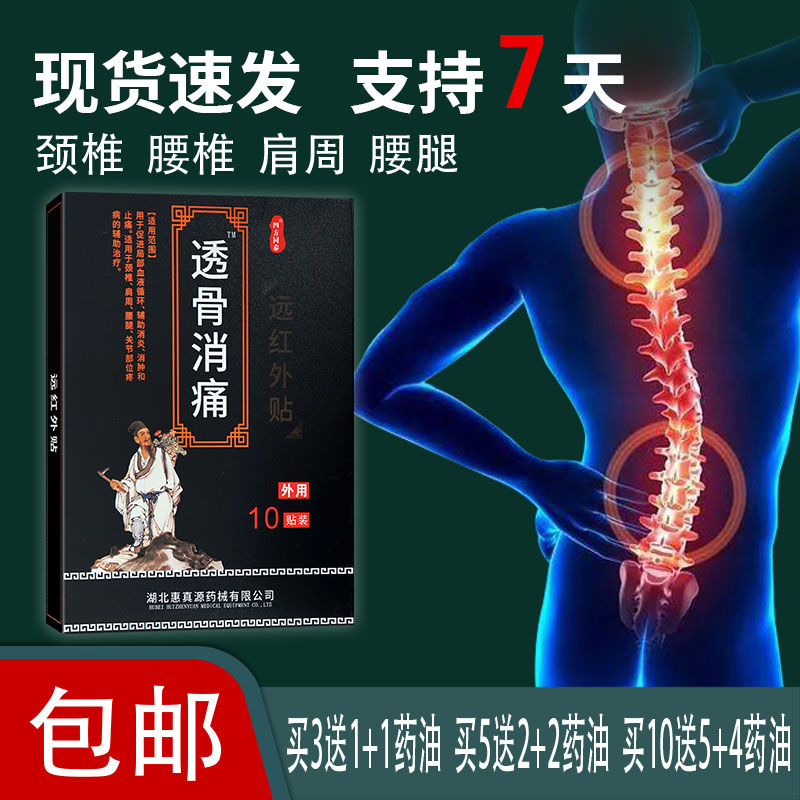 四方同泰远红外筋骨贴颈肩腰腿关节部位疼痛膏贴辅助贴