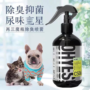 再三除臭喷雾宠物猫砂除臭剂狗狗猫咪除臭剂猫尿狗尿除味剂350ml