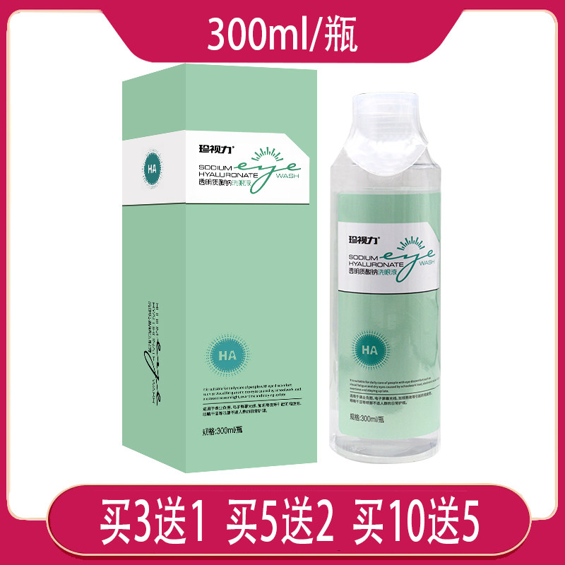 【3送1】珍视力 透明质酸纳洗眼液 300ml