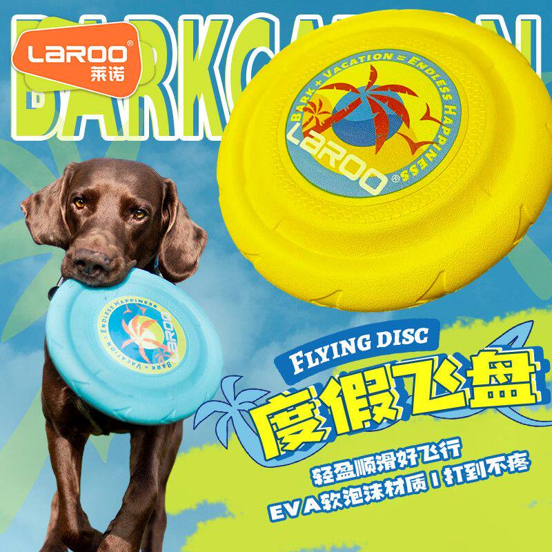 莱诺宠物狗狗耐咬软飞盘玩具训练中大型犬拉布拉多边牧可浮水飞盘