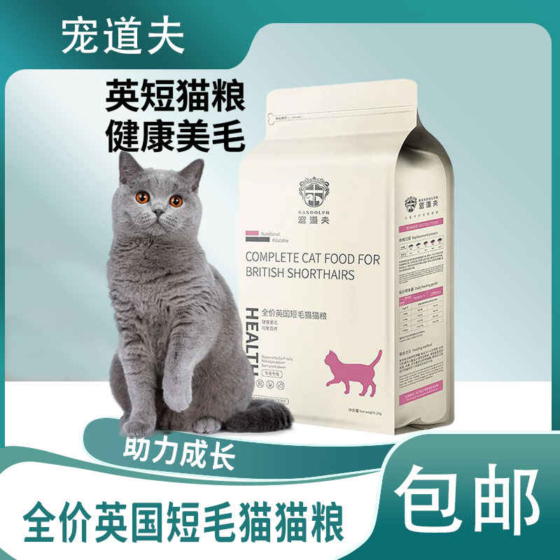 宠道夫英短专用猫粮异国短毛成猫营养全价天然粮2kg通用干粮