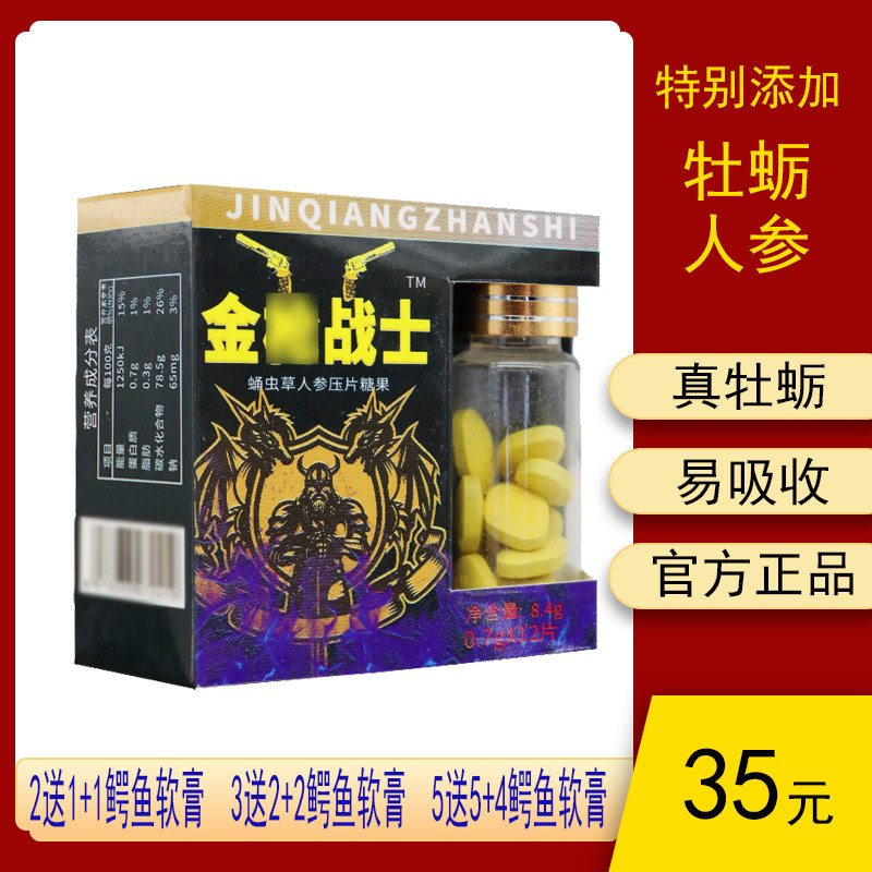【官】 蛹虫草人参压片糖果  关爱男性健康