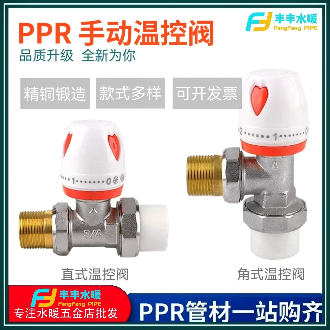 铜温控阀暖气片直阀ppr角阀铝塑 水管配件6分1寸散热器调温式阀门