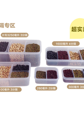 包邮分隔冰箱保鲜盒密封盒三分格储藏盒谷物盒五谷杂粮收纳盒