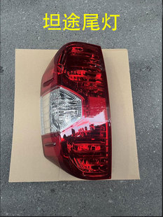 适用14-21年丰田坦途原车款尾灯外壳1794后刹车灯警示灯罩倒车灯