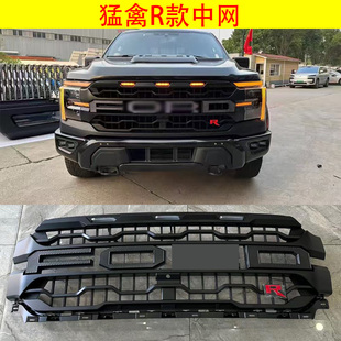 适用24-25年福特F150升级猛禽R前中网大标前脸raptor R前脸格栅
