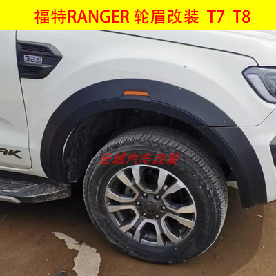 RangerT7T8加装轮眉带灯带雷达