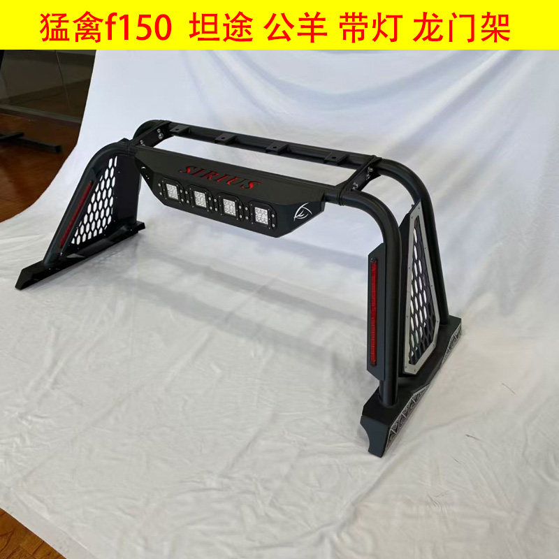 适用猛禽F150坦途tundra公羊RAM皮卡后斗龙门架小型防滚架改装