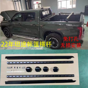 22年坦途帐篷横杆行李架1794后备箱越野帐篷架货架免打孔改装 配件