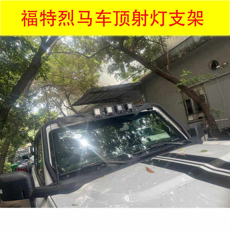 适用福特烈马车顶射灯支架BRONCO龙门架A柱照明灯固定支架改装