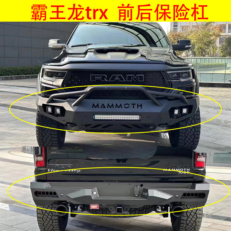 公羊霸王龙改装前杠TRX前后护杠