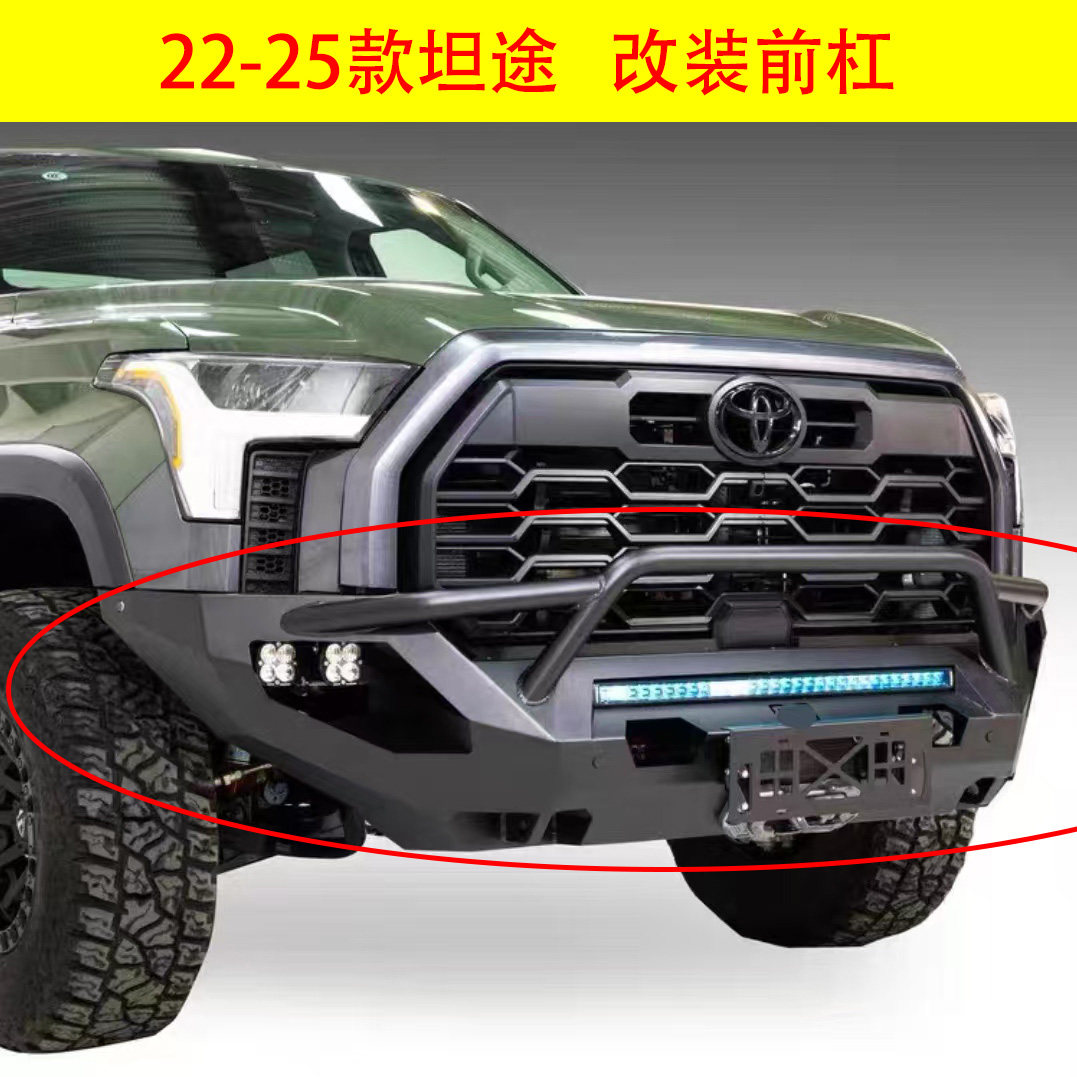 适用坦途改装前杠竞技前杠