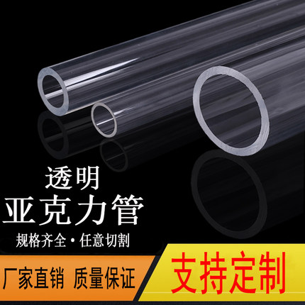 透明有机玻璃管透明管亚克力管空心管直径6-1500mm圆柱形水族定制