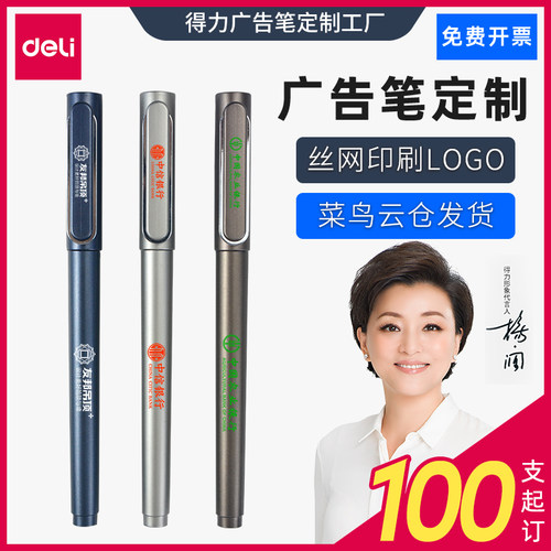 商务办公金属得力中性笔定制logo