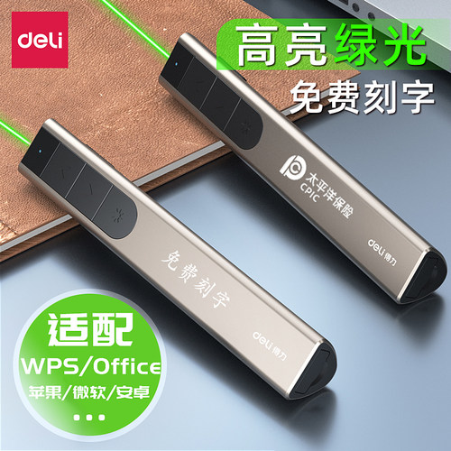 得力激光翻页笔绿光免费定制