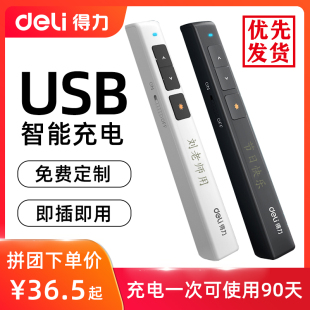 得力2802激光翻页笔醒目绿光教师用多功能媒体课件PPT翻页遥控