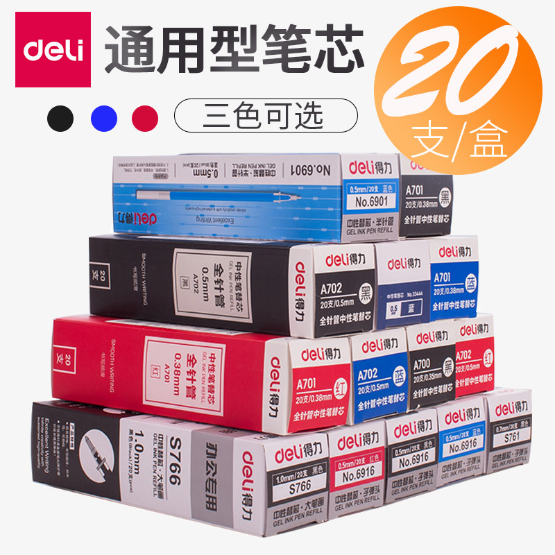 得力中性笔芯通用笔芯0.5mm子弹头按动笔芯0.35全针管细0.7替芯黑色红色蓝色1.0加粗签字笔按压式0.38盒装