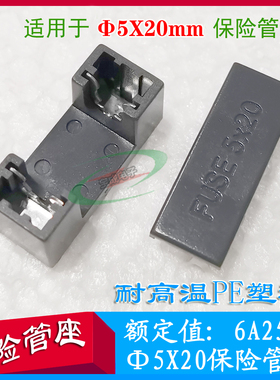 5x20保险丝管座 焊板铜脚间距21mm6A250V保险座 灰色带盖保险管座