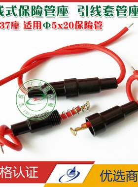 保险丝管座5*20引线套管保险座 BC237带线保险丝盒 5*20保险丝座