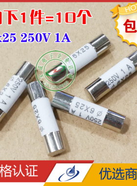 陶瓷保险管6x25mm陶瓷保险丝250V1A（10个）BS1362 RO57熔断器