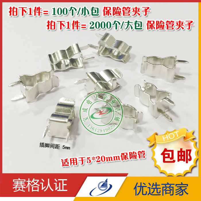 直插保险丝夹子座子5*20MM陶瓷熔断器玻璃保险管加厚铜夹子100个
