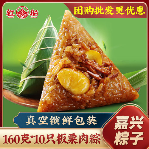 【160克/只】嘉兴板栗鲜肉粽