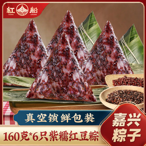 嘉兴粽子甜粽紫糯红豆粽160克