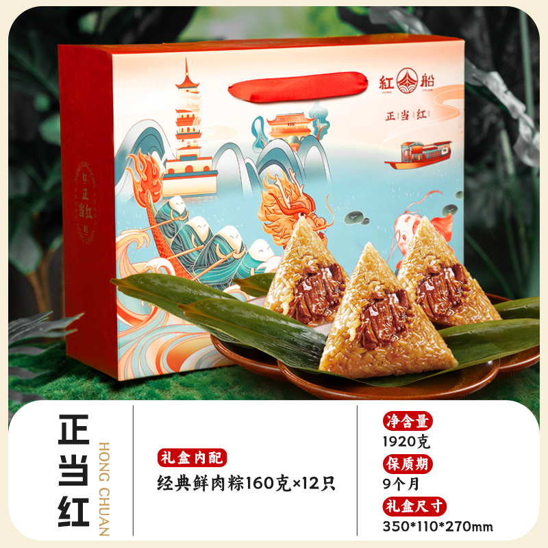 嘉兴红船正当红粽子礼盒160g鲜肉粽×12只1920克端午节团购送礼