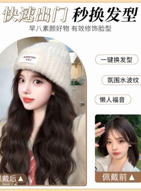 假发帽子一体秋冬毛绒针织帽水波