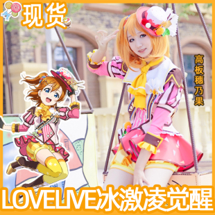 冰激凌冰淇淋觉醒系列高坂穗乃果cos服 现货全款 萧萧LoveLive