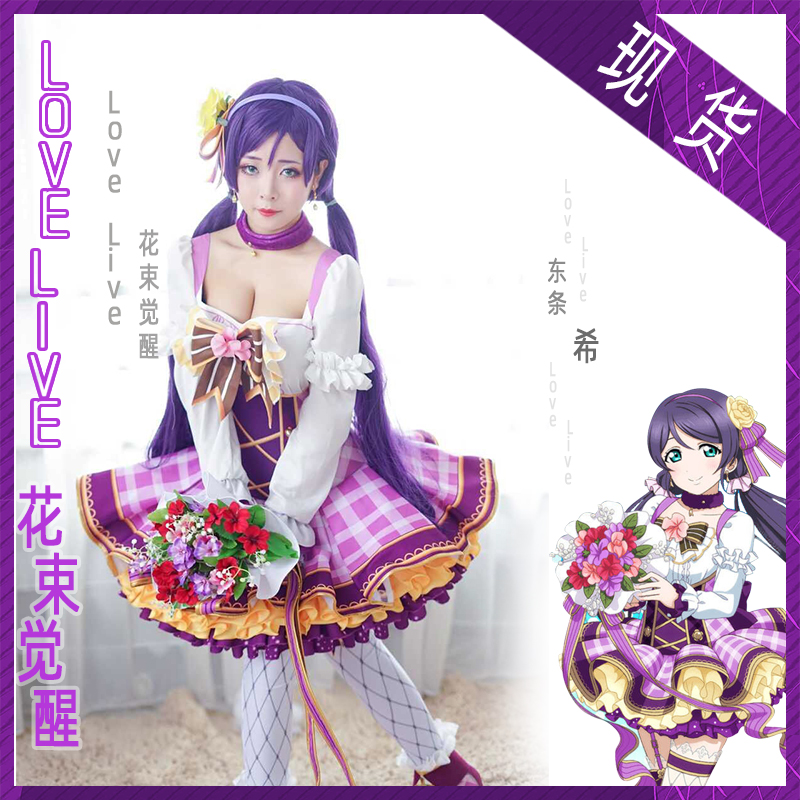 lovelive新花束,lovelive花束觉醒 萧萧lovelive花束篇觉醒系列花束cos东条希cosplay动漫服装女