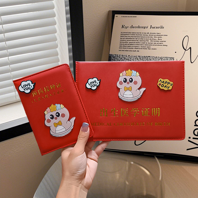 2025年新版生肖蛇宝宝医学出生证明保护套儿童预防接种证疫苗本套