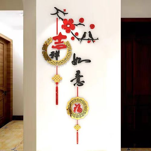 吉祥如意3d立体亚克力墙贴电视墙