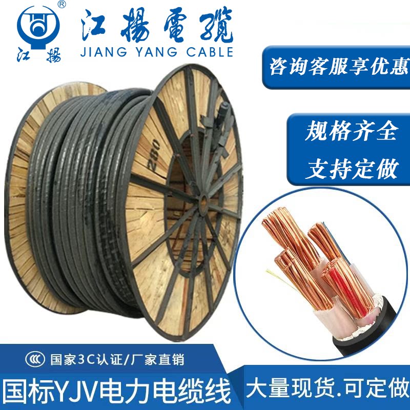 江扬电力电缆YJV纯铜国标充电桩