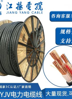 江扬电力电缆YJV纯铜国标充电桩