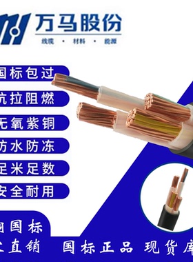 浙江万马电线电缆YJV主线铜线380V4/5芯10-50平方YJY充电桩延长线