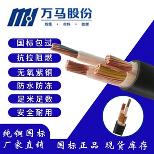 浙江万马电线电缆YJV主线铜线380V4/5芯10-50平方YJY充电桩延长线