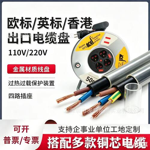 电缆盘出口外贸欧标拖线盘收线盘德英标110v220v香港纯铜电源线