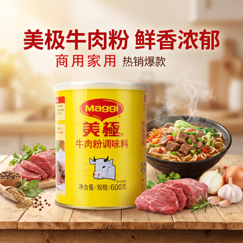雀巢Maggi美极牛肉粉调味料