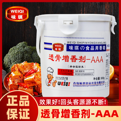 味琪透骨增香剂AAA麦芽酚去腥