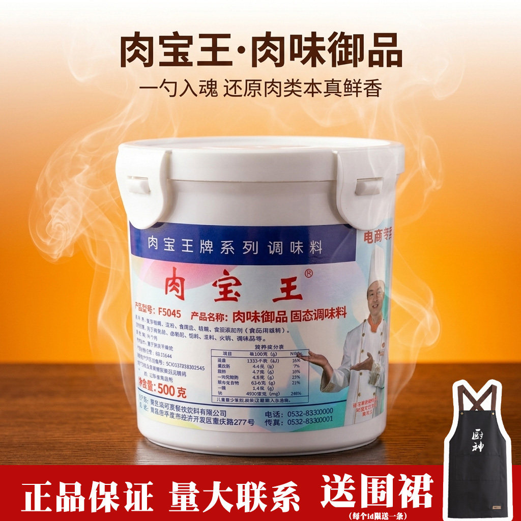 瑞可莱肉宝王500g美国肉香王商用调味料麦芽酚粉增香提鲜调料烧烤