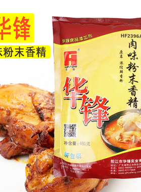 华锋肉味粉末香精 HF2396A耐高温 华峰肉味粉末 浓缩鲜香粉 去腥