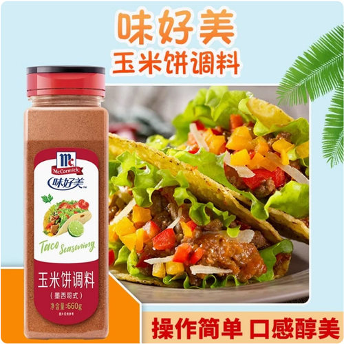 味好美玉米饼调料墨西哥式680克