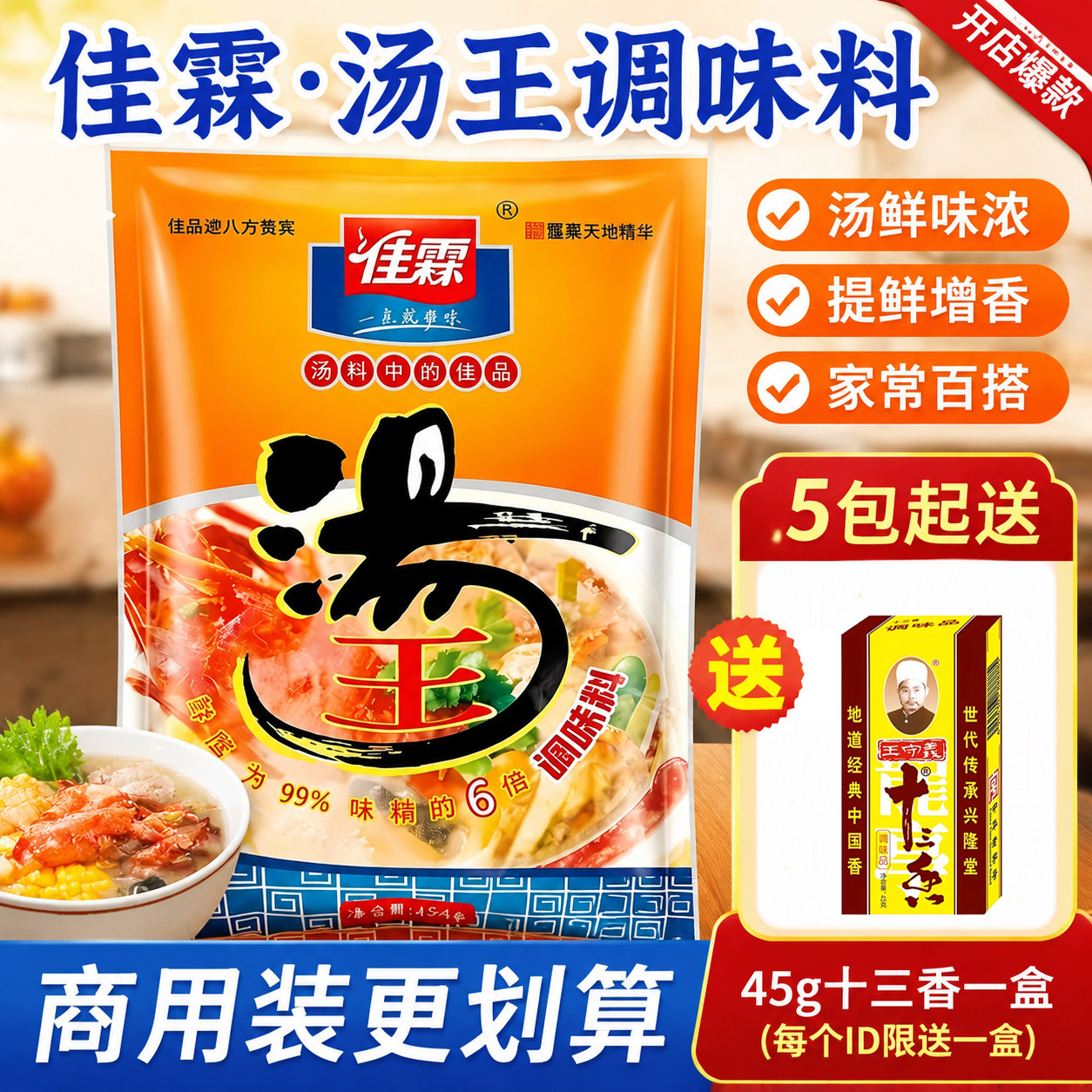 佳霖汤王454g/袋柳州螺丝粉专用汤料汤粉牛肉粉汤底增鲜提味调料