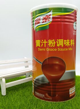 联合利华出品  家乐黄汁粉800g  西式牛排 羊排基础汁 西餐调味料