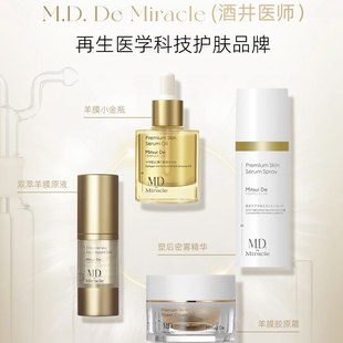 拍下优惠日本MD. DeMiracle酒井医师羊膜小金油 原液 胶原霜 精华