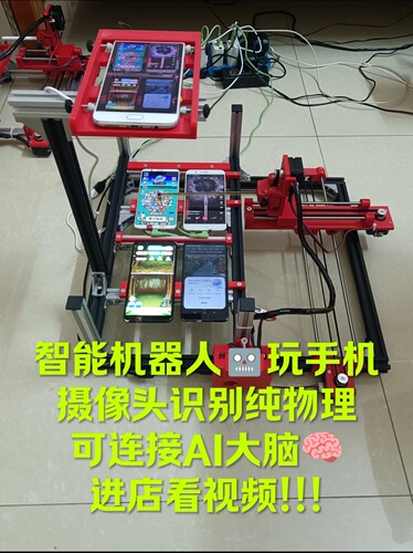 机械臂物理点击手机自动化测试，学习AI人工智能的好帮手