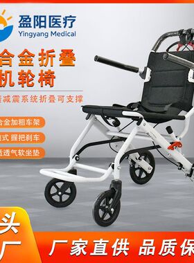 盈阳铝合金手动轮椅可折叠 老年人残疾人出行手推车 轻便飞机轮椅